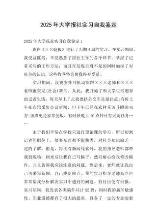 2025年大学报社实习自我鉴定