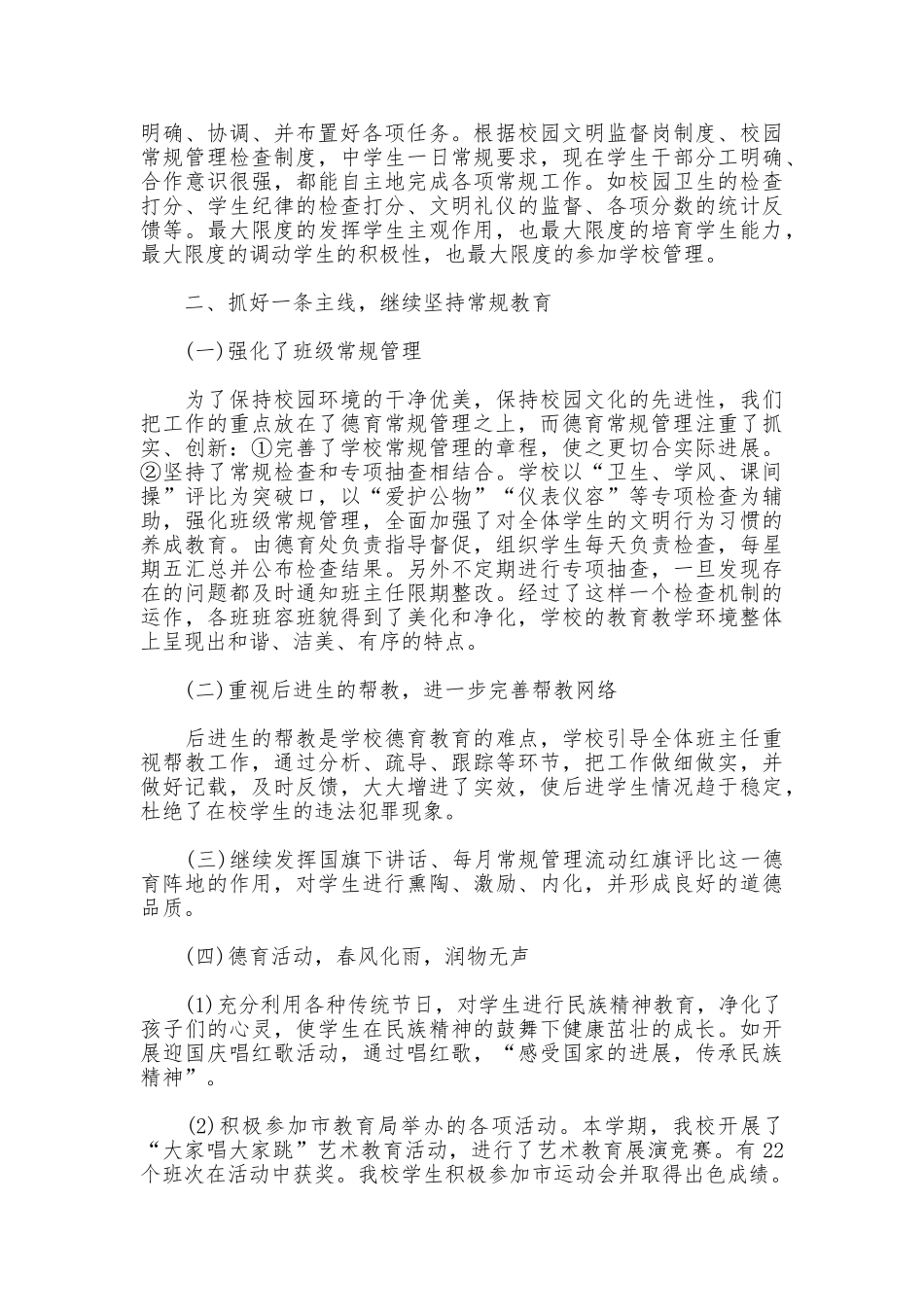 2025年大学德育上半年个人总结范文_第2页