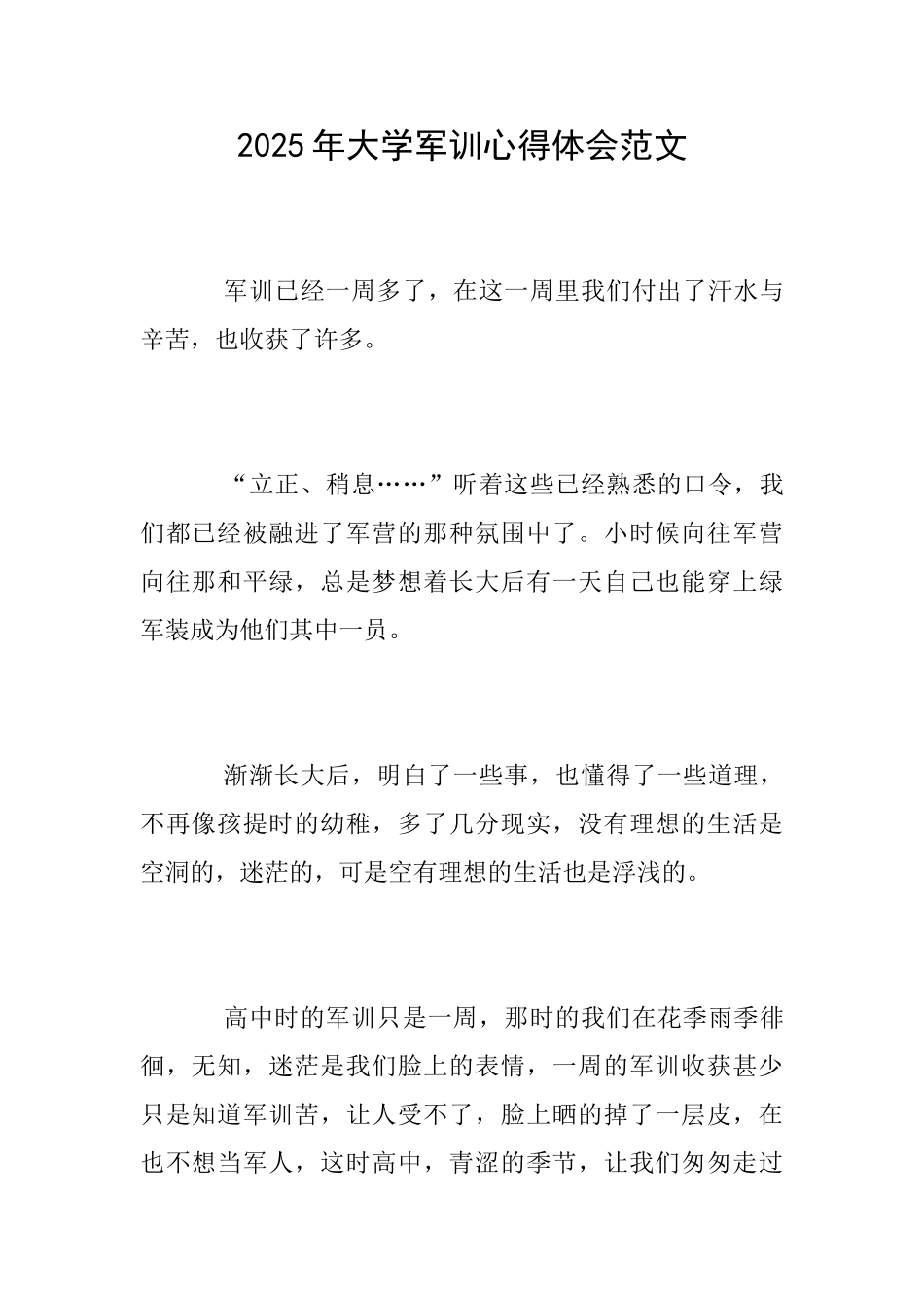 2025年大学军训心得体会范文_第1页