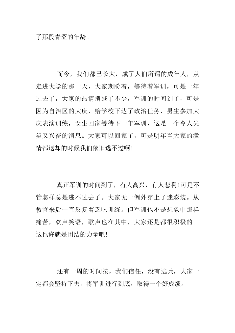 2025年大学军训心得体会范文_第2页