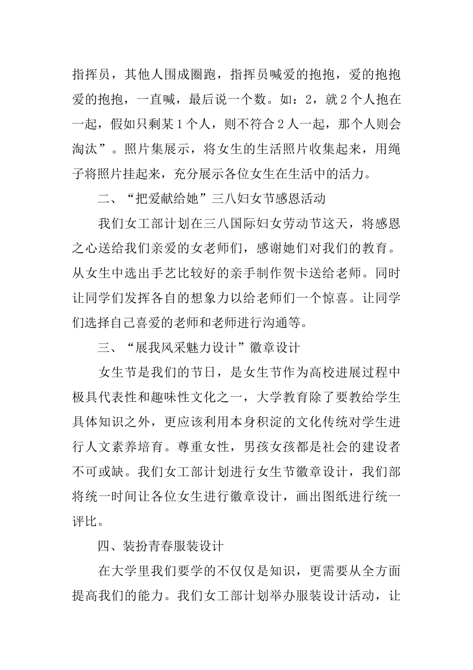 2025年大学女工部工作计划范例_第2页