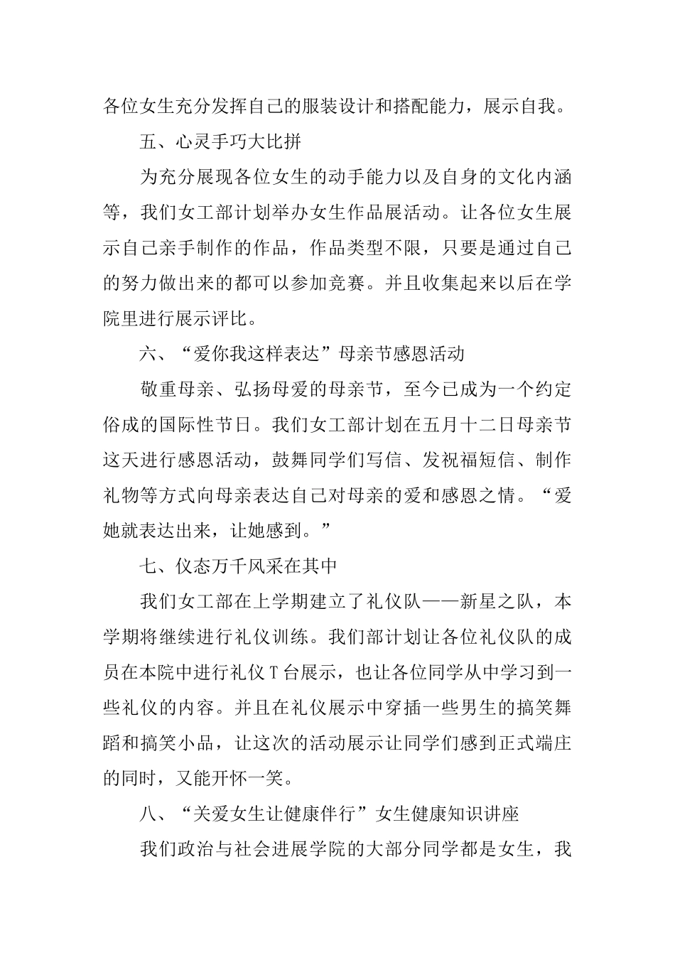 2025年大学女工部工作计划范例_第3页