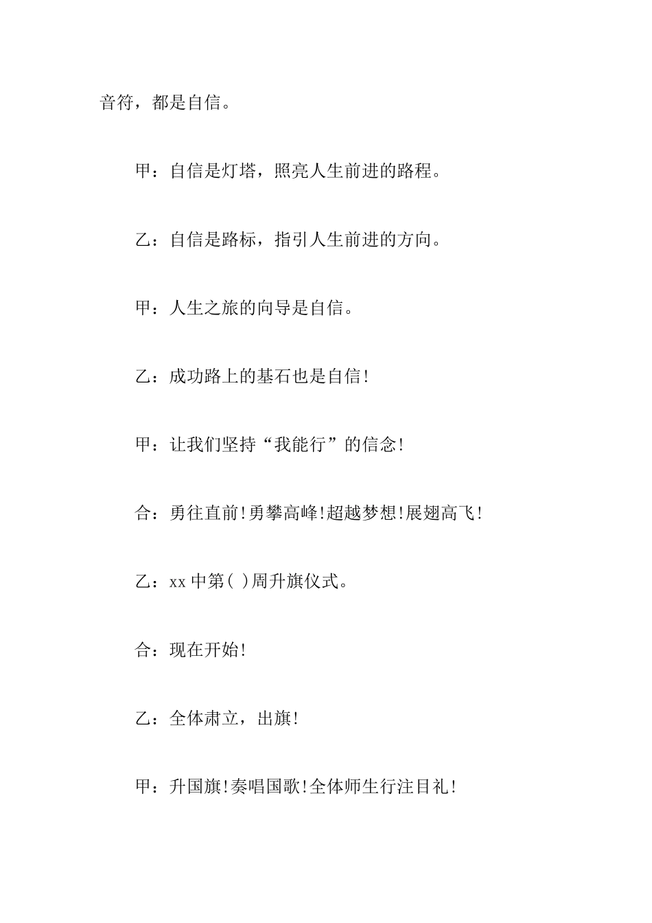 2025年大学升旗仪式主持词_第2页