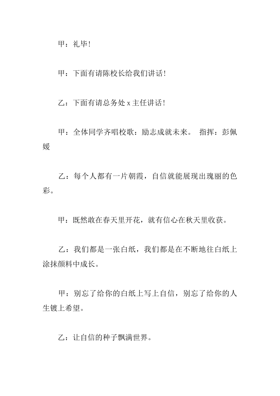 2025年大学升旗仪式主持词_第3页