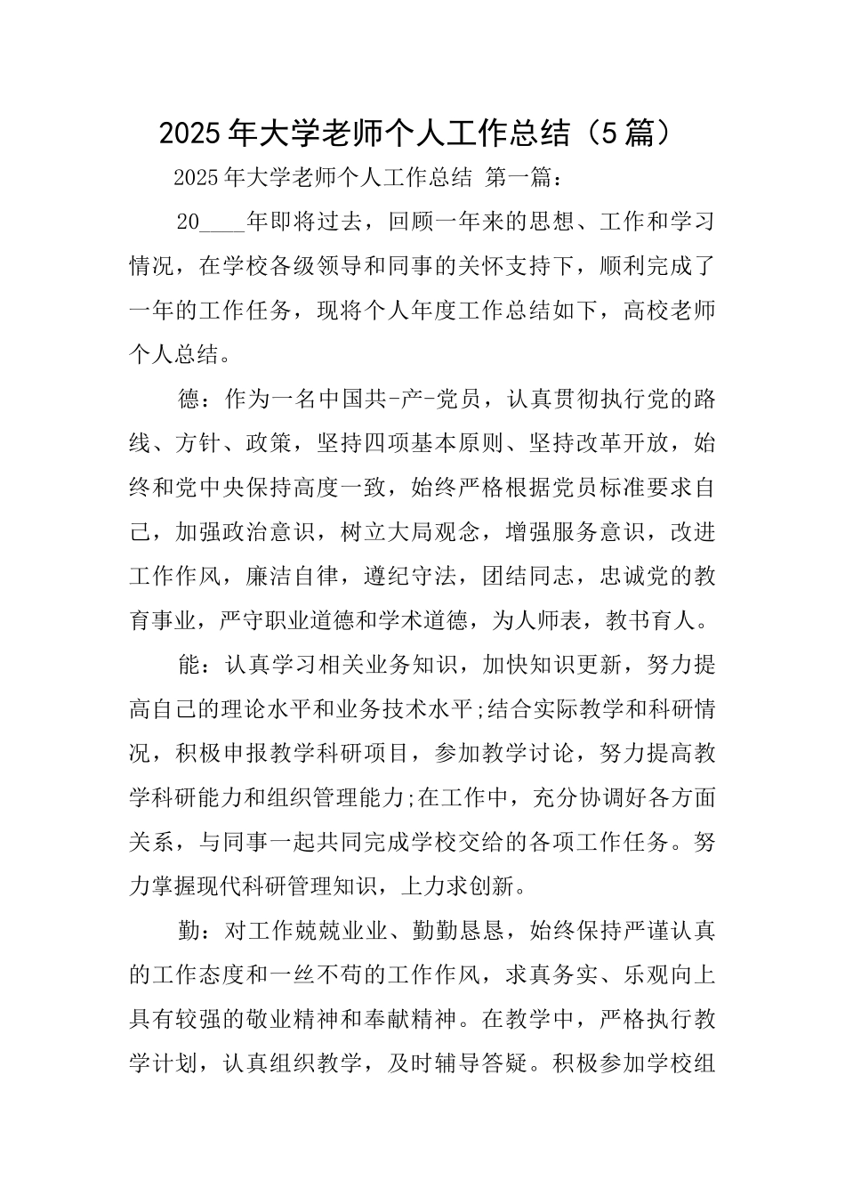 2025年大学教师个人工作总结_第1页