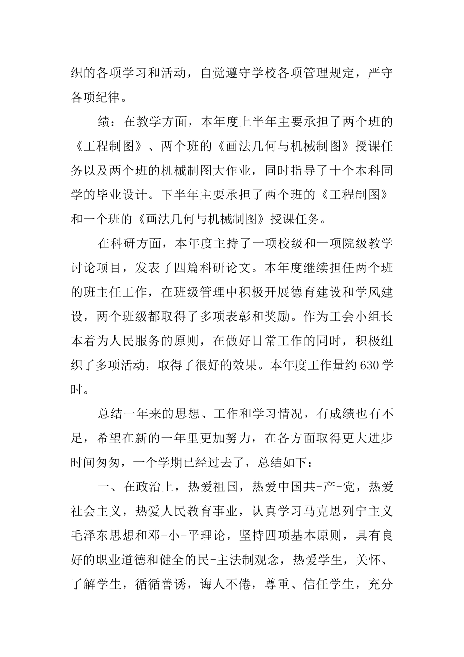 2025年大学教师个人工作总结_第2页