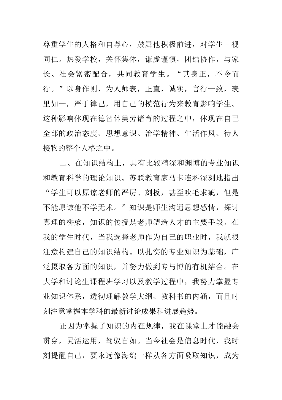 2025年大学教师个人工作总结_第3页