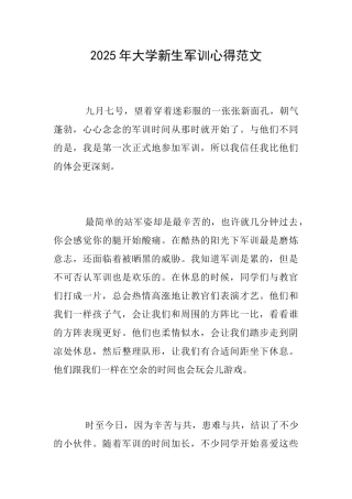 2025年大学新生军训心得范文