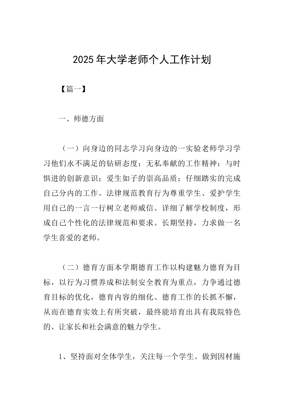 2025年大学教师个人工作计划_第1页