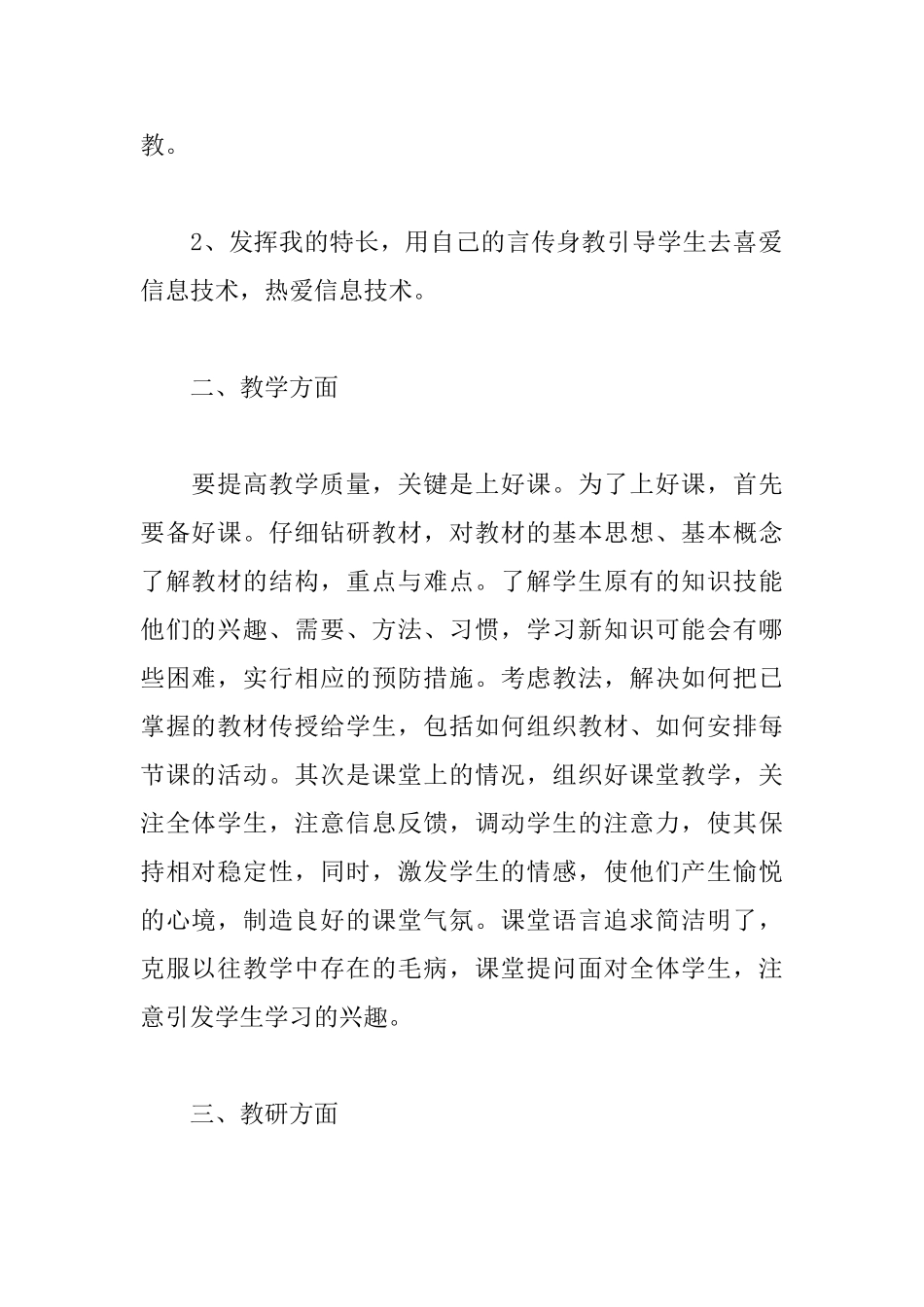 2025年大学教师个人工作计划_第2页