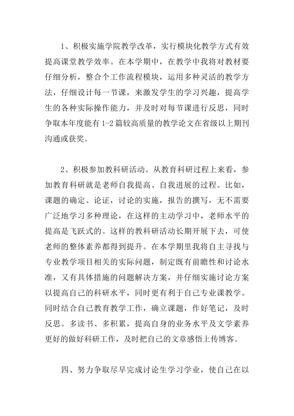 2025年大学教师个人工作计划_第3页