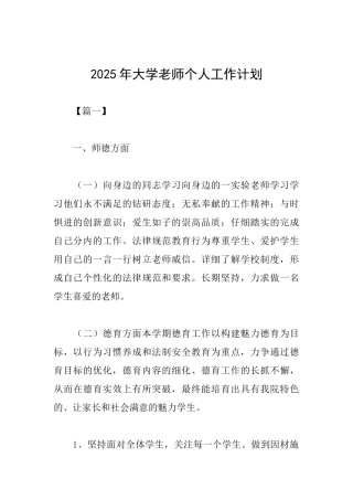 2025年大学教师个人工作计划
