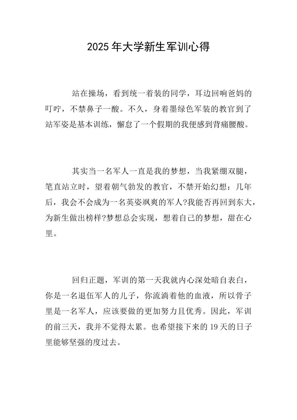 2025年大学新生军训心得_第1页