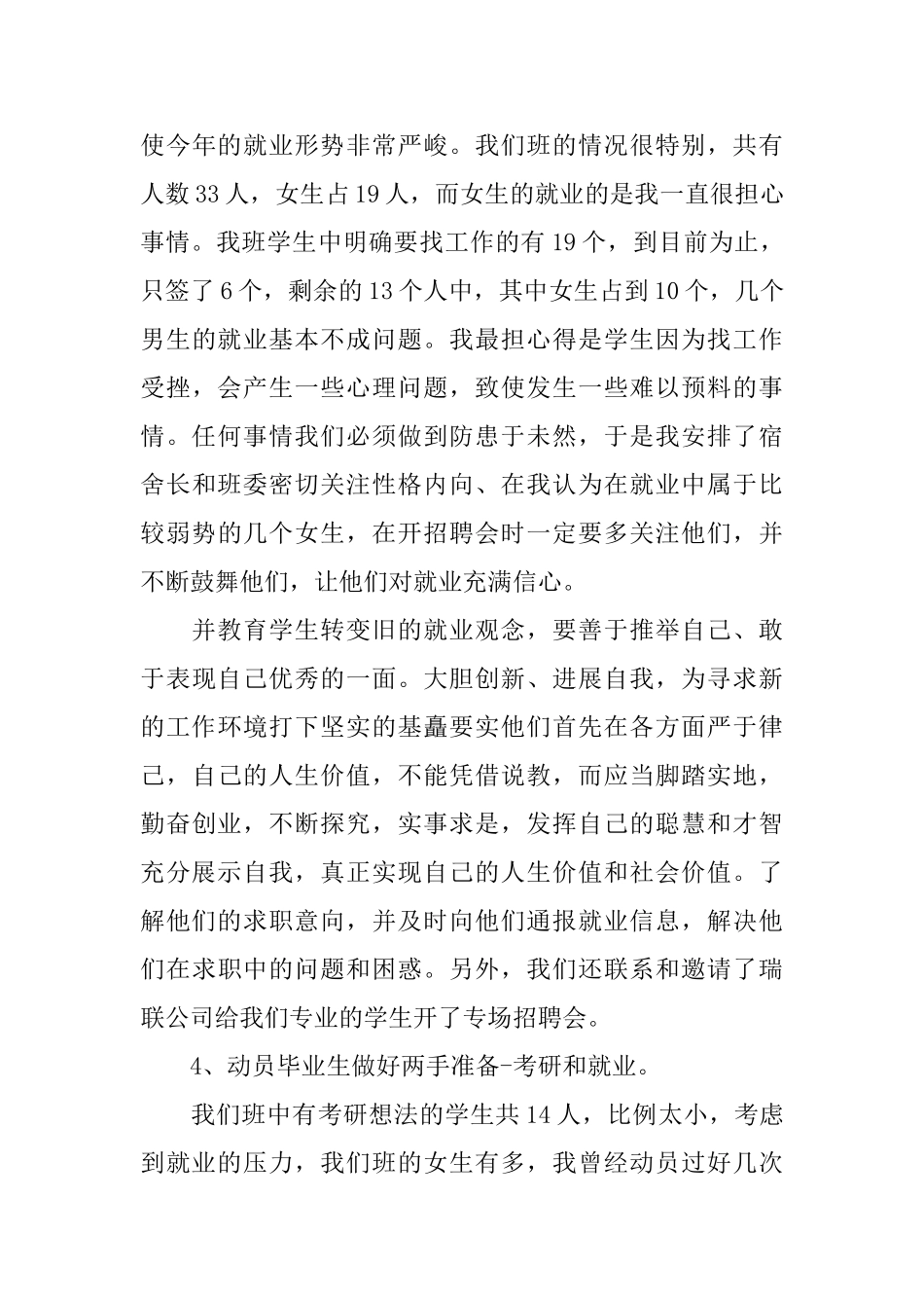 2025年大学班主任个人工作总结_第3页