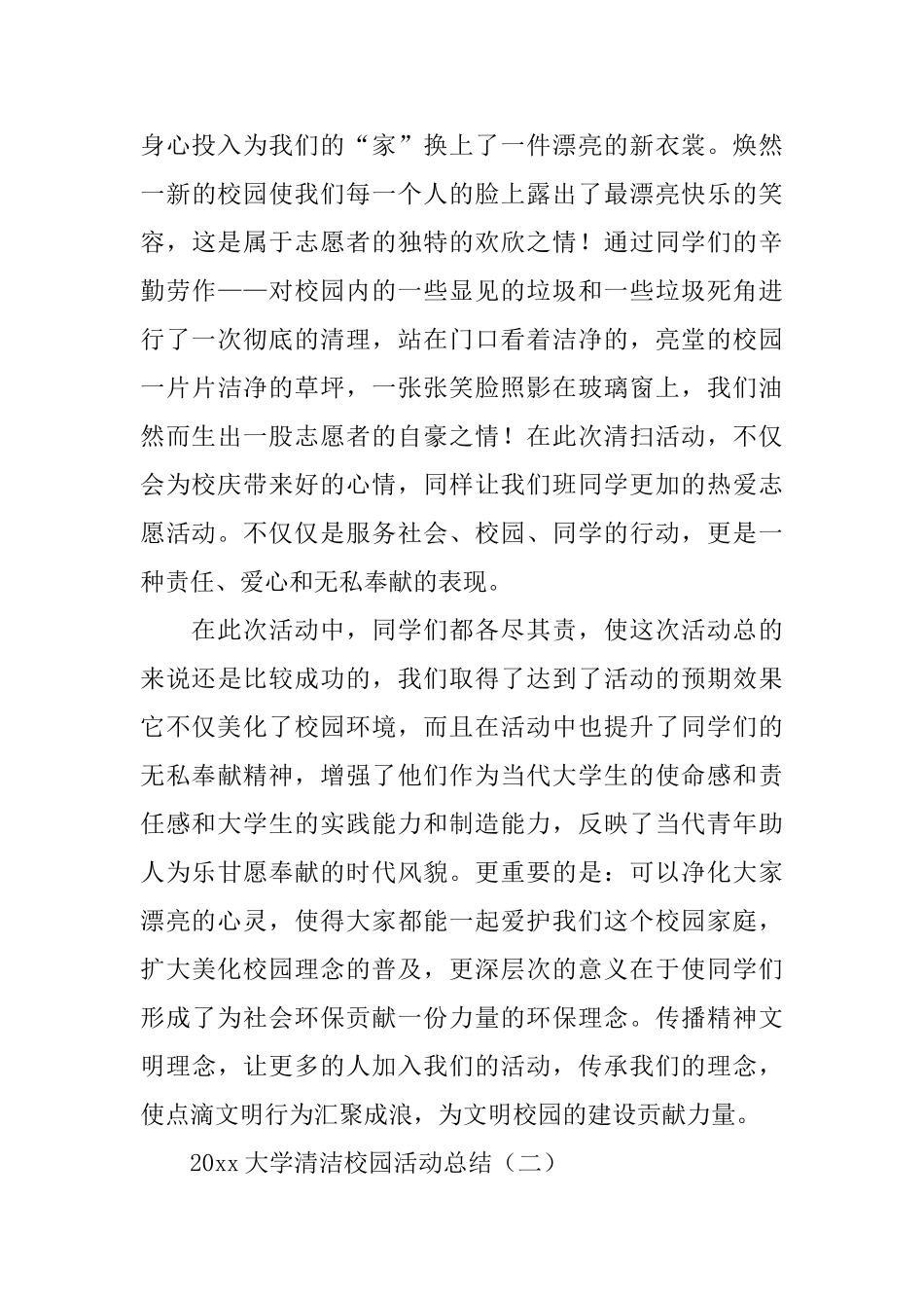 2025年大学清洁校园活动总结怎么写？_第2页