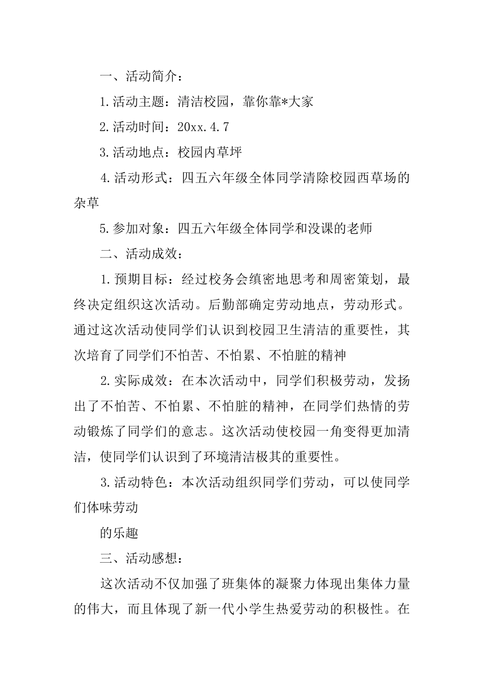 2025年大学清洁校园活动总结怎么写？_第3页