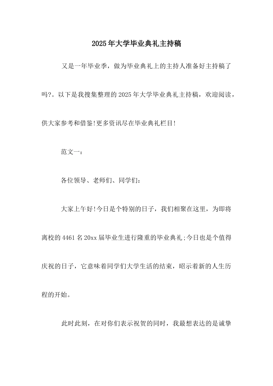 2025年大学毕业典礼主持稿_第1页