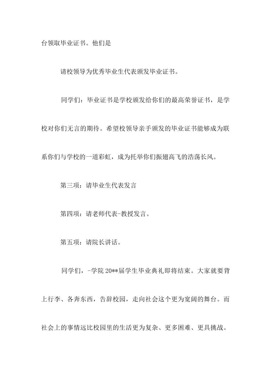 2025年大学毕业典礼主持稿_第3页
