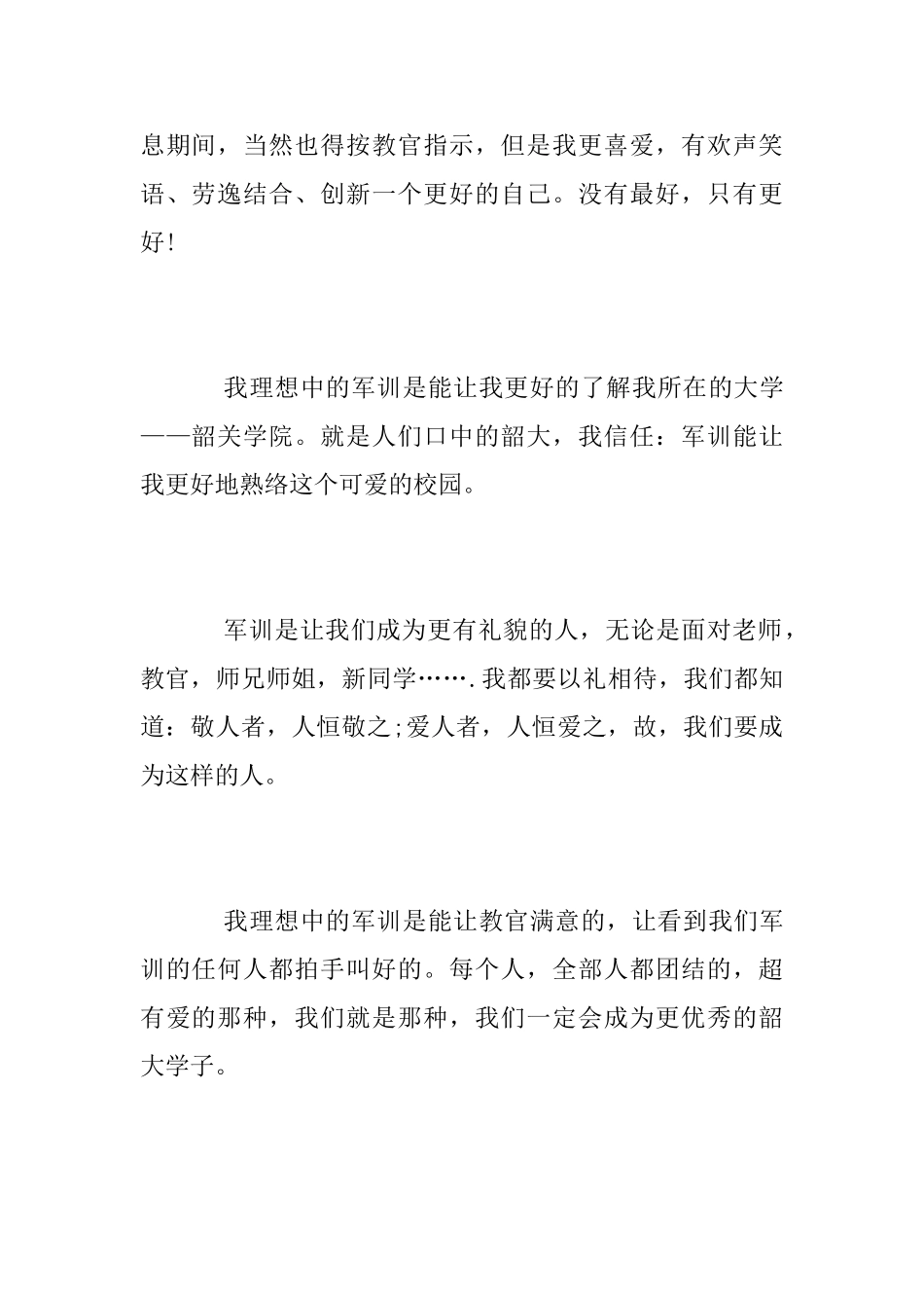 2025年大学本科生军训心得体会_第2页