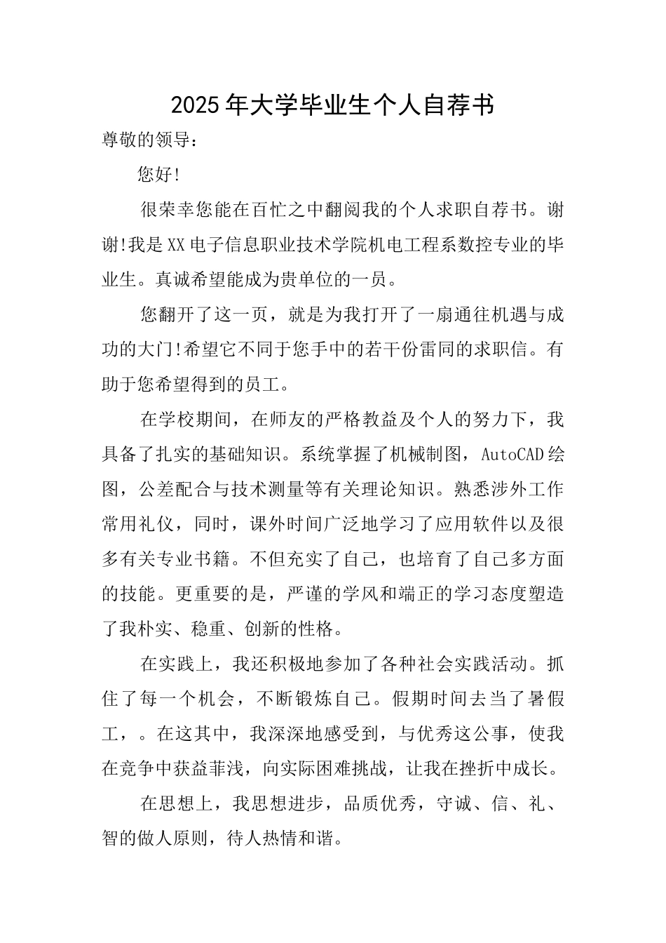 2025年大学毕业生个人自荐书_第1页