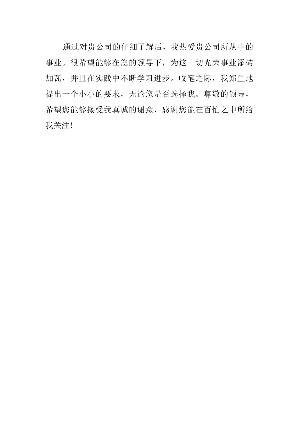 2025年大学毕业生个人自荐书_第2页