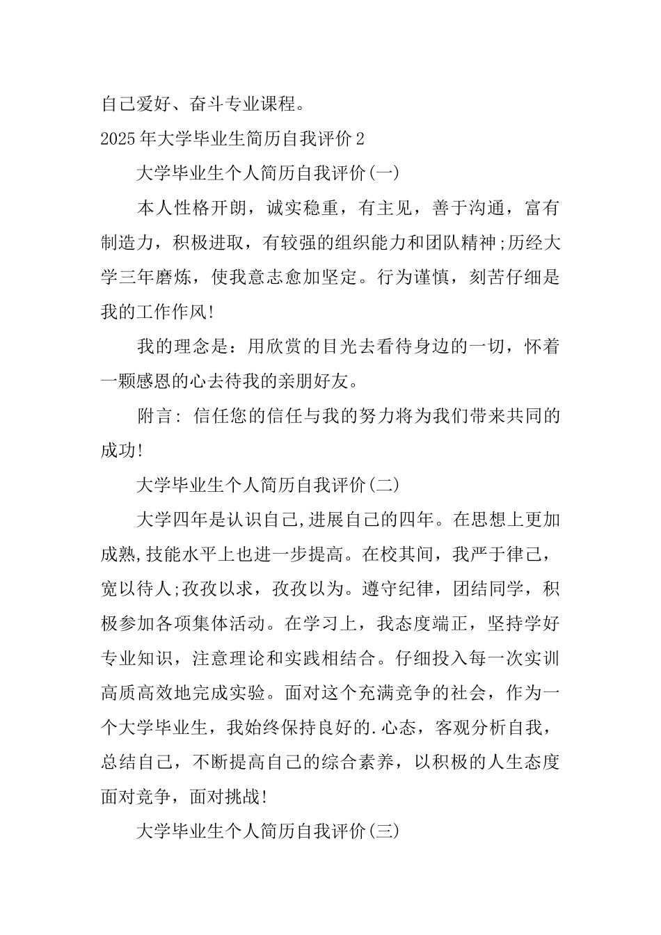 2025年大学毕业生简历自我评价_第2页