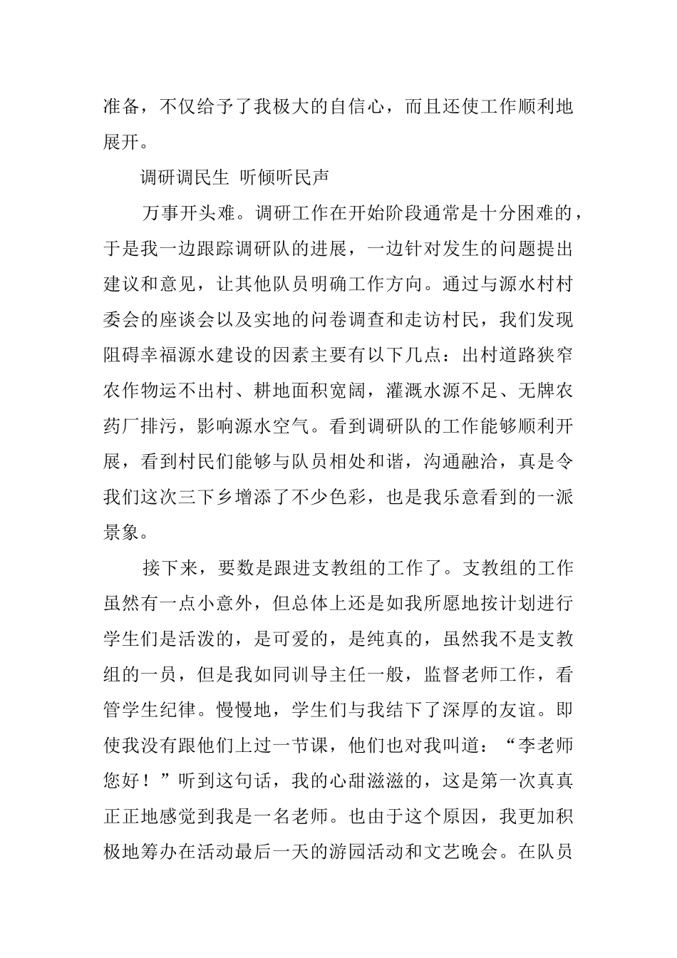 2025年大学生“三下乡”社会实践工作报告_第2页