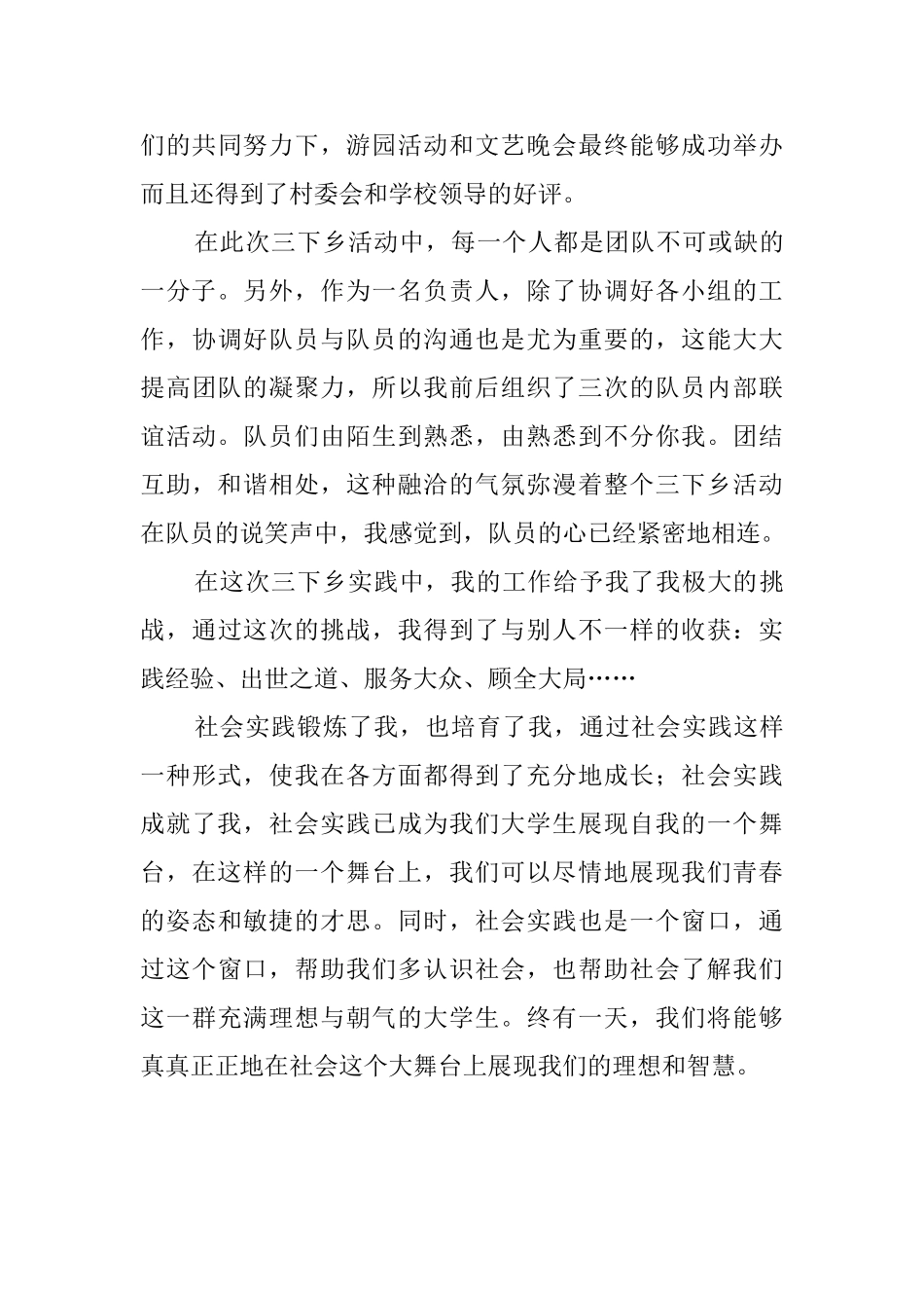 2025年大学生“三下乡”社会实践工作报告_第3页