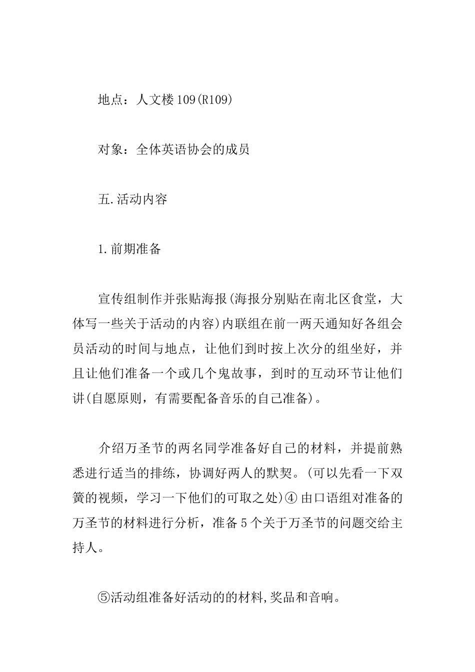 2025年大学生万圣节活动策划书_第2页