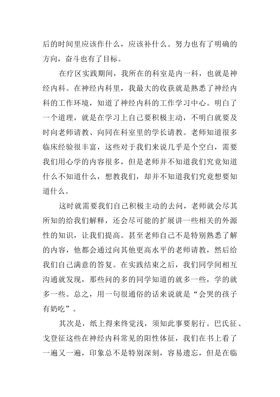 2025年大学生临床社会实践报告范文_第2页