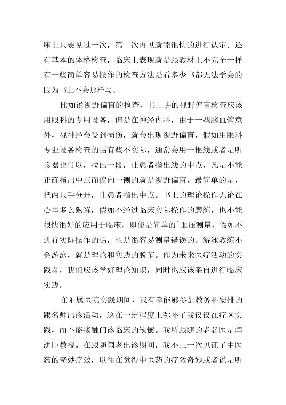 2025年大学生临床社会实践报告范文_第3页