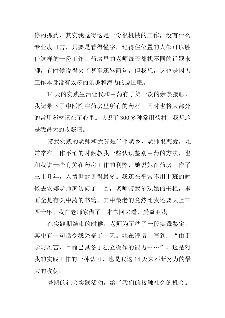 2025年大学生中医院社会实践报告范文_第3页