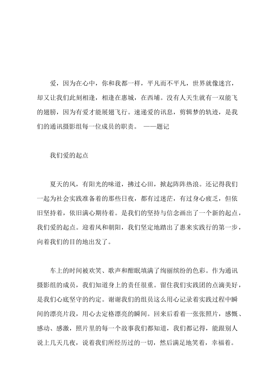 2025年大学生义教社会实践调查报告范文_第2页