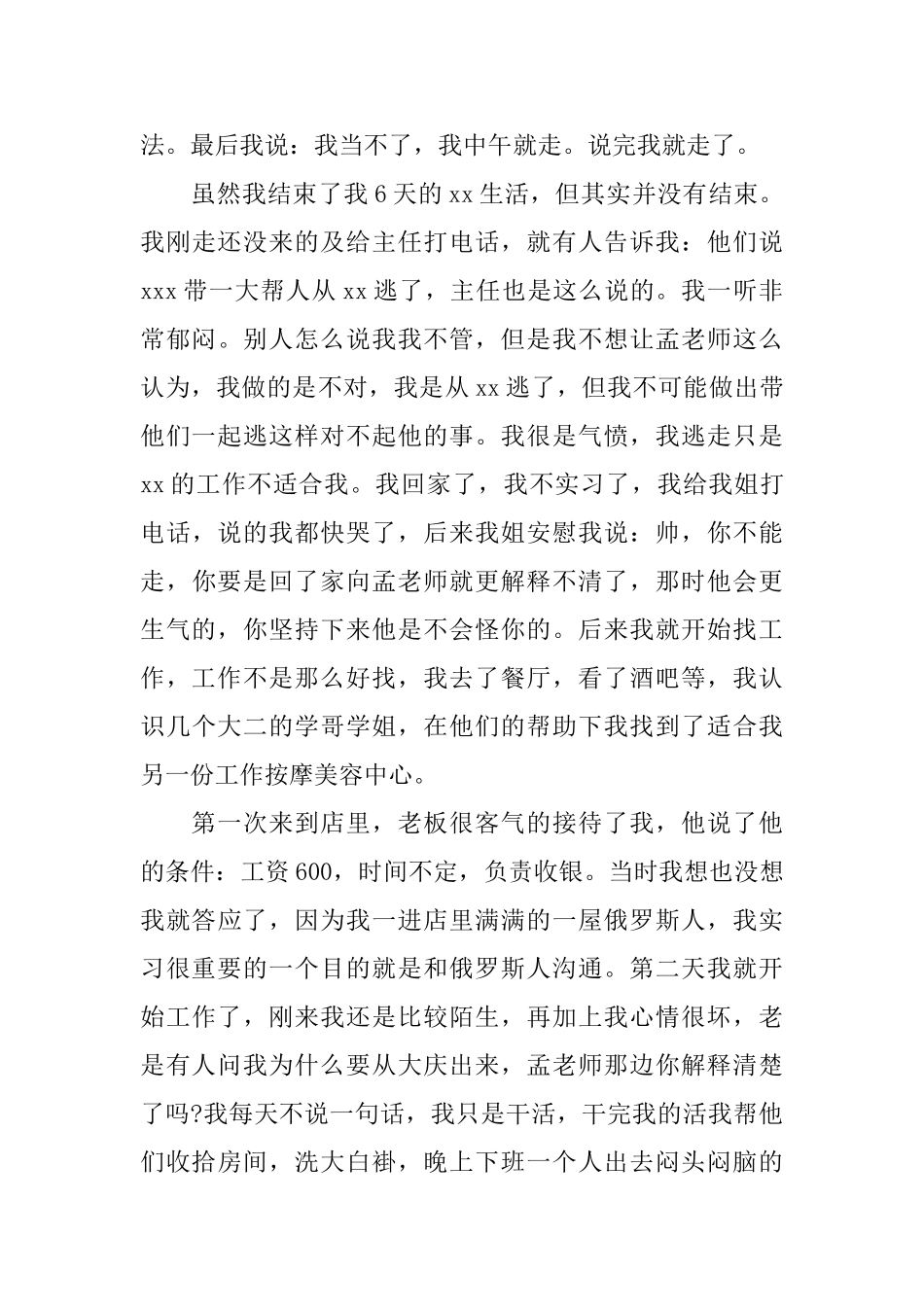 2025年大学生假期社会实践调查报告_第3页