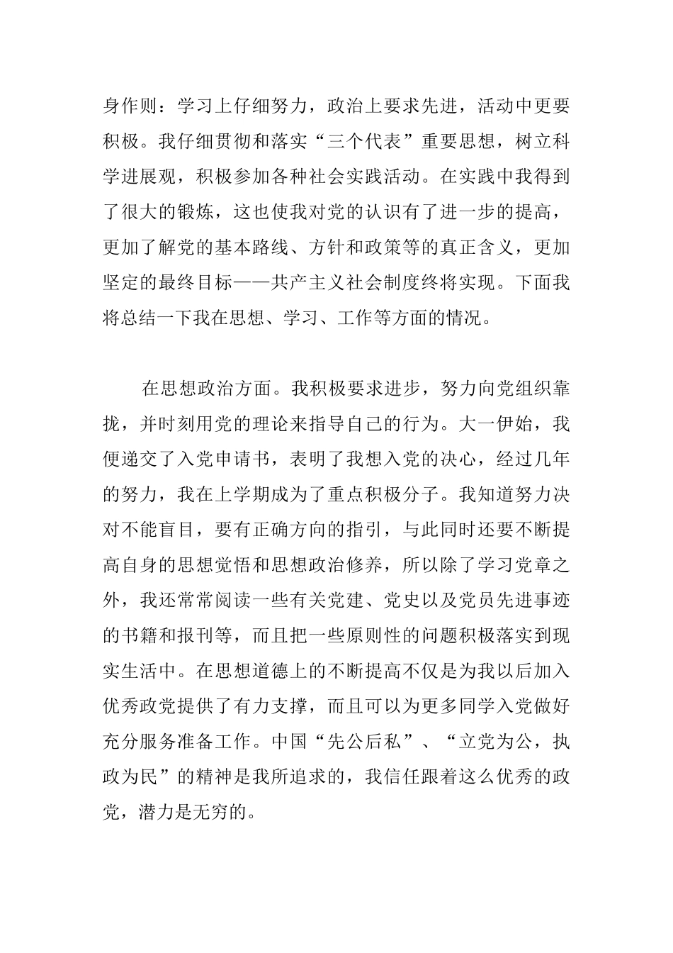 2025年大学生优秀团员个人总结_第2页