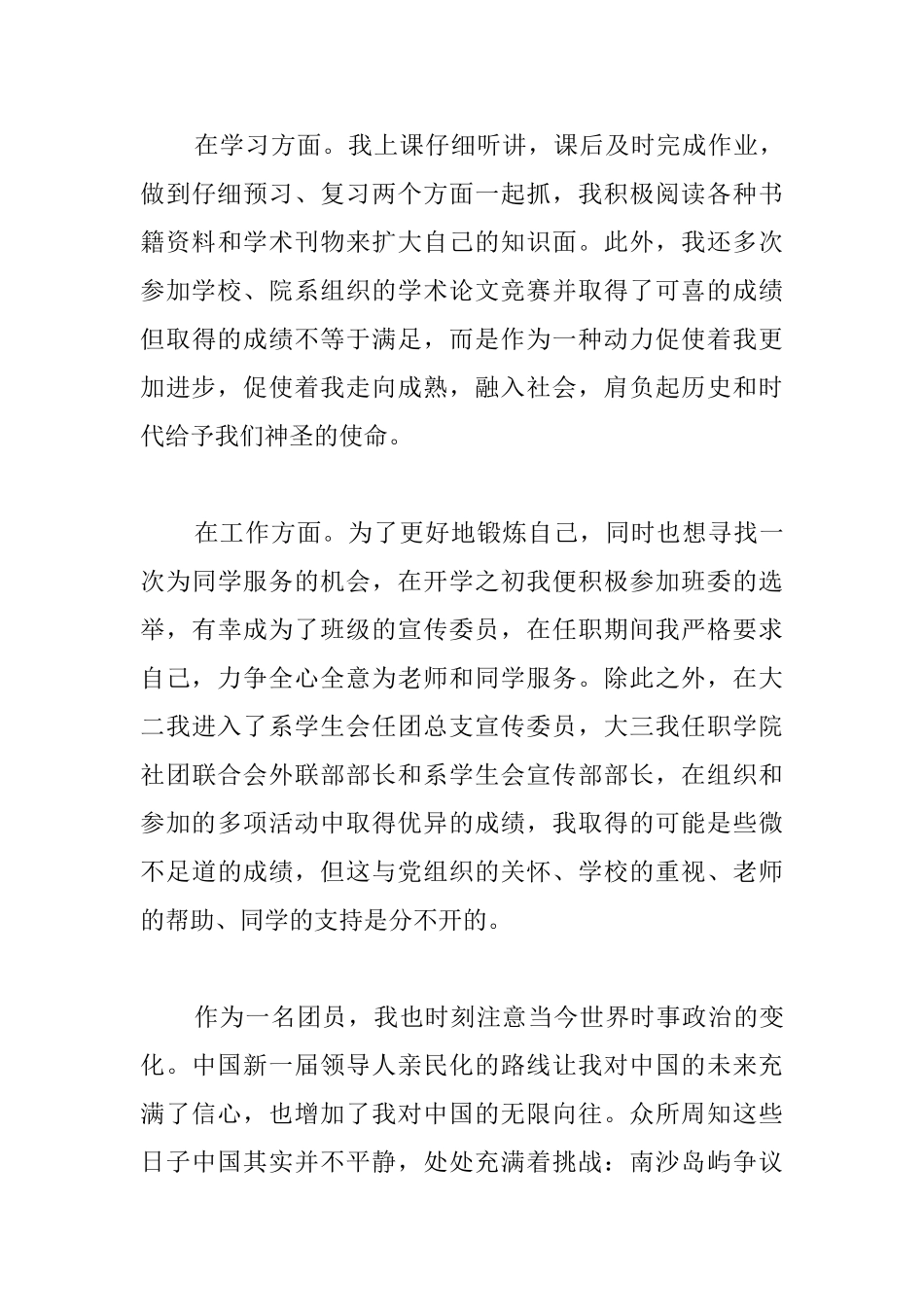 2025年大学生优秀团员个人总结_第3页