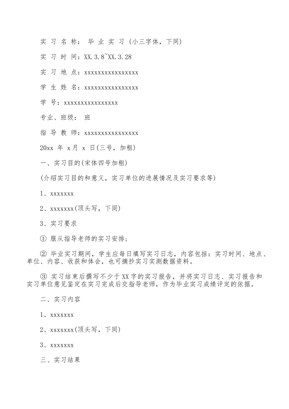 2025年大学生会展中心寒假实习报告范文_第3页