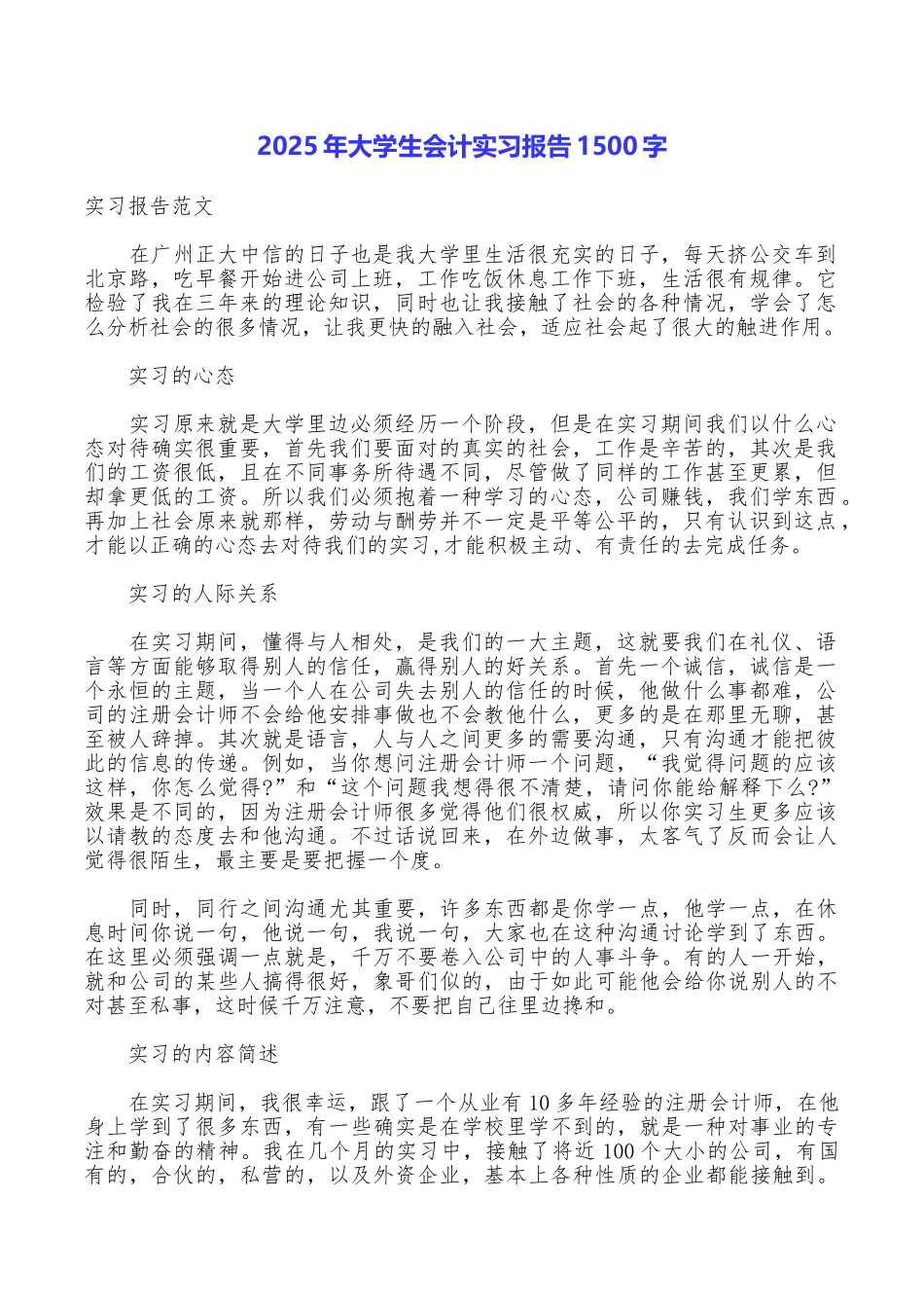 2025年大学生会计实习报告1500字_第1页