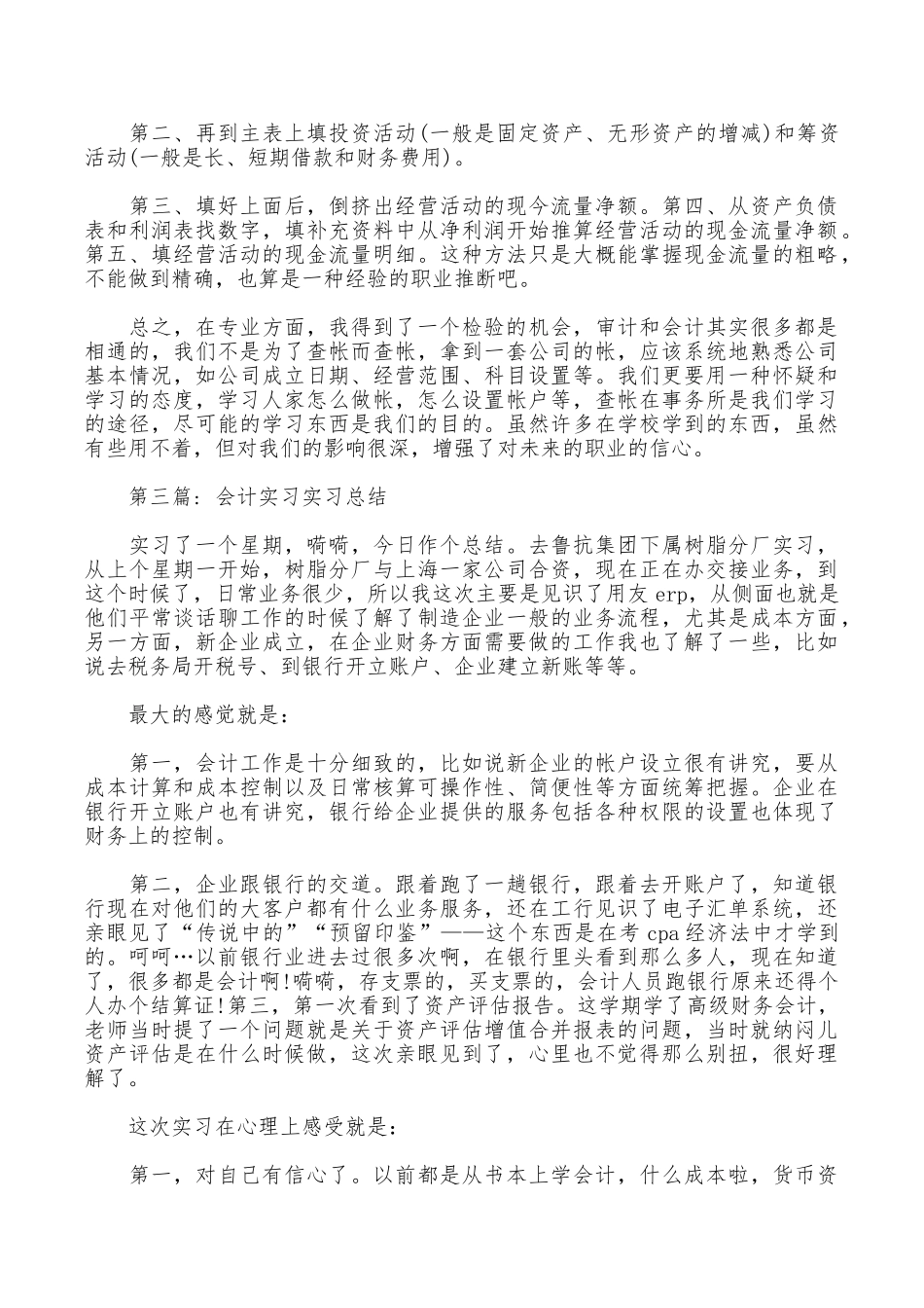 2025年大学生会计实习报告1500字_第3页