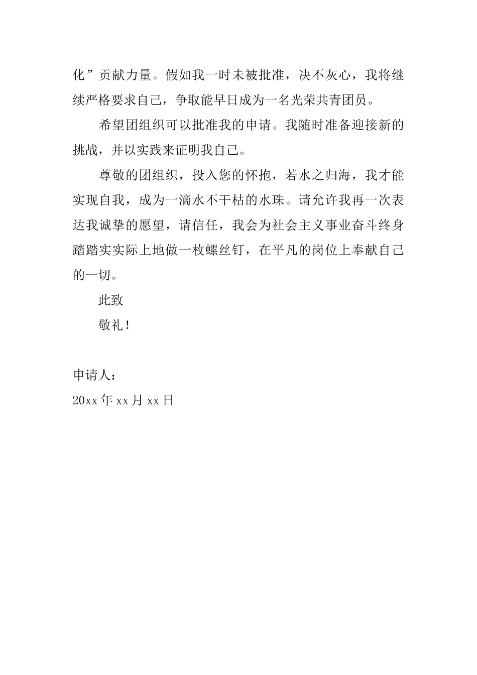 2025年大学生入团申请书范文_第2页