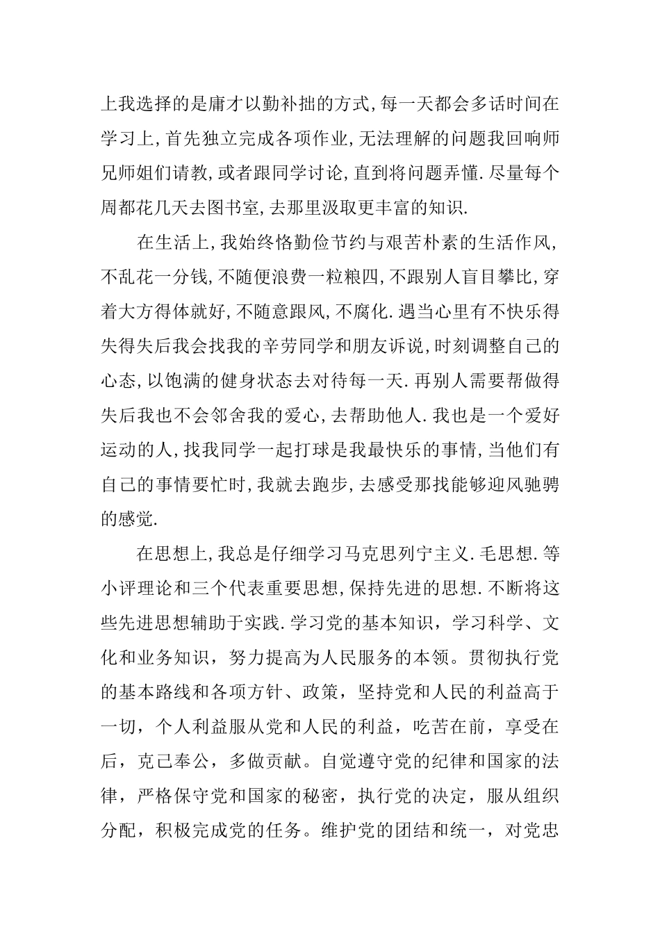 2025年大学生入党思想汇报三篇_第2页