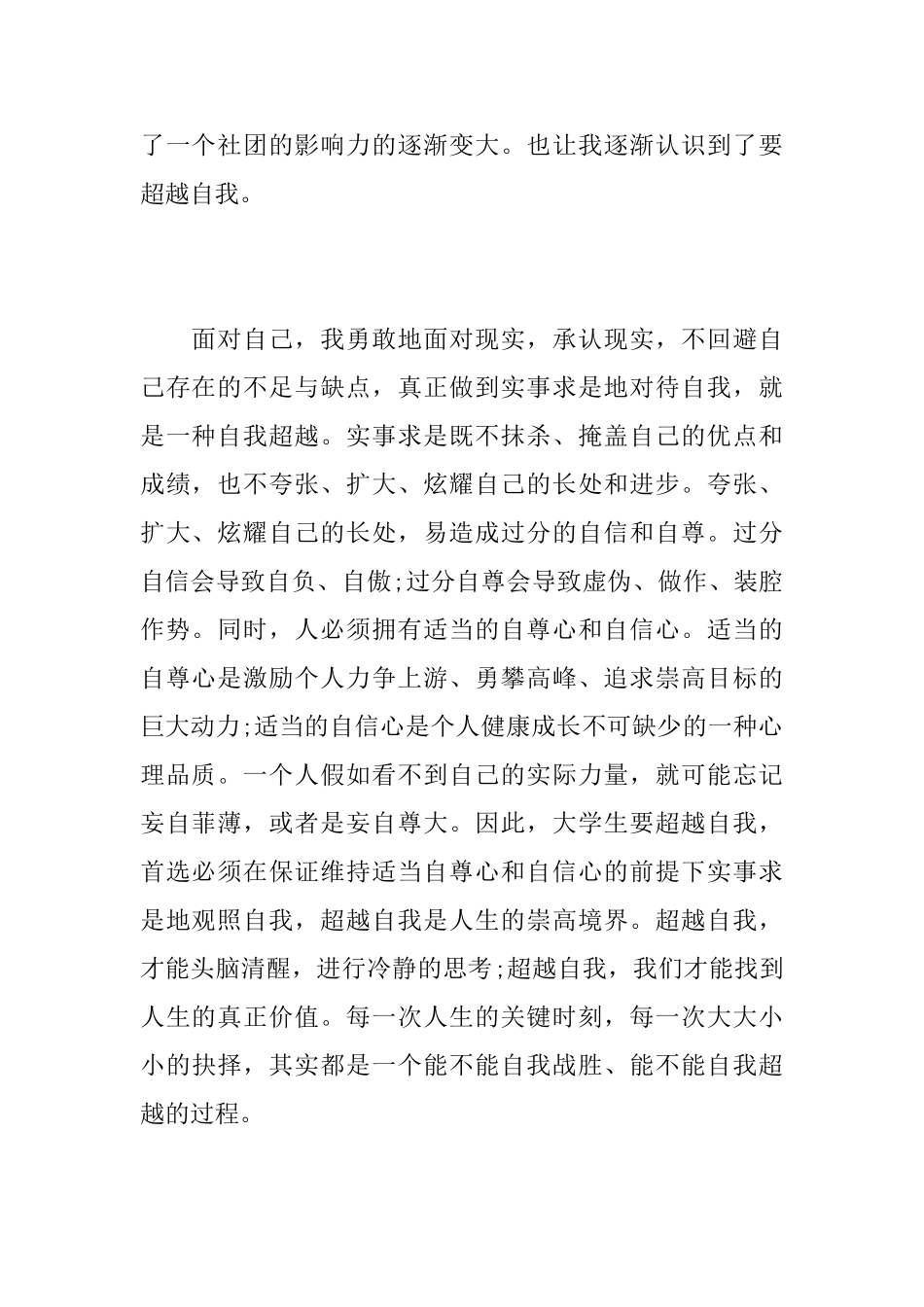 2025年大学生党员工作总结_第2页