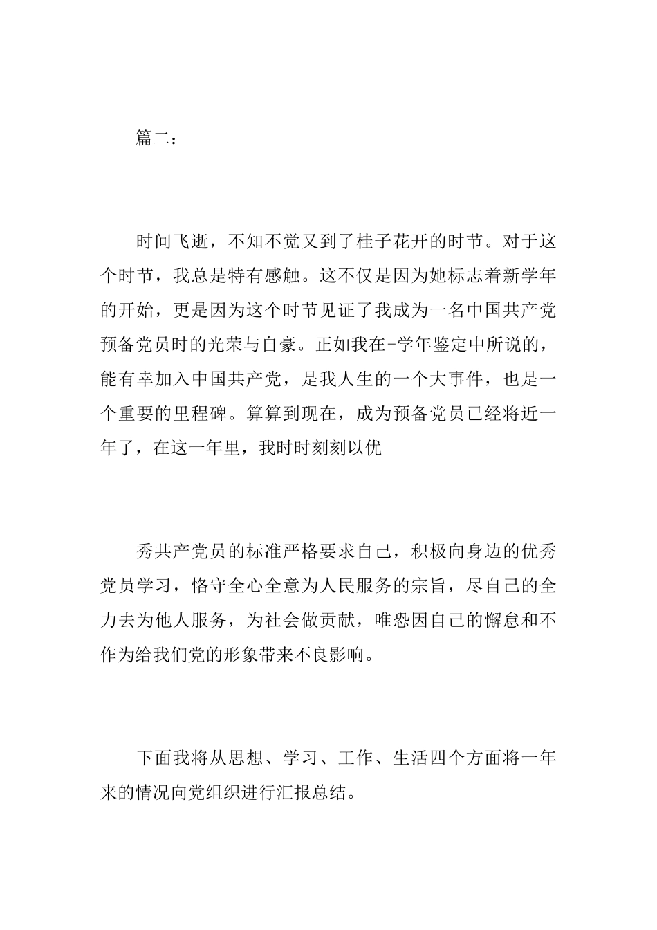 2025年大学生党员工作总结_第3页