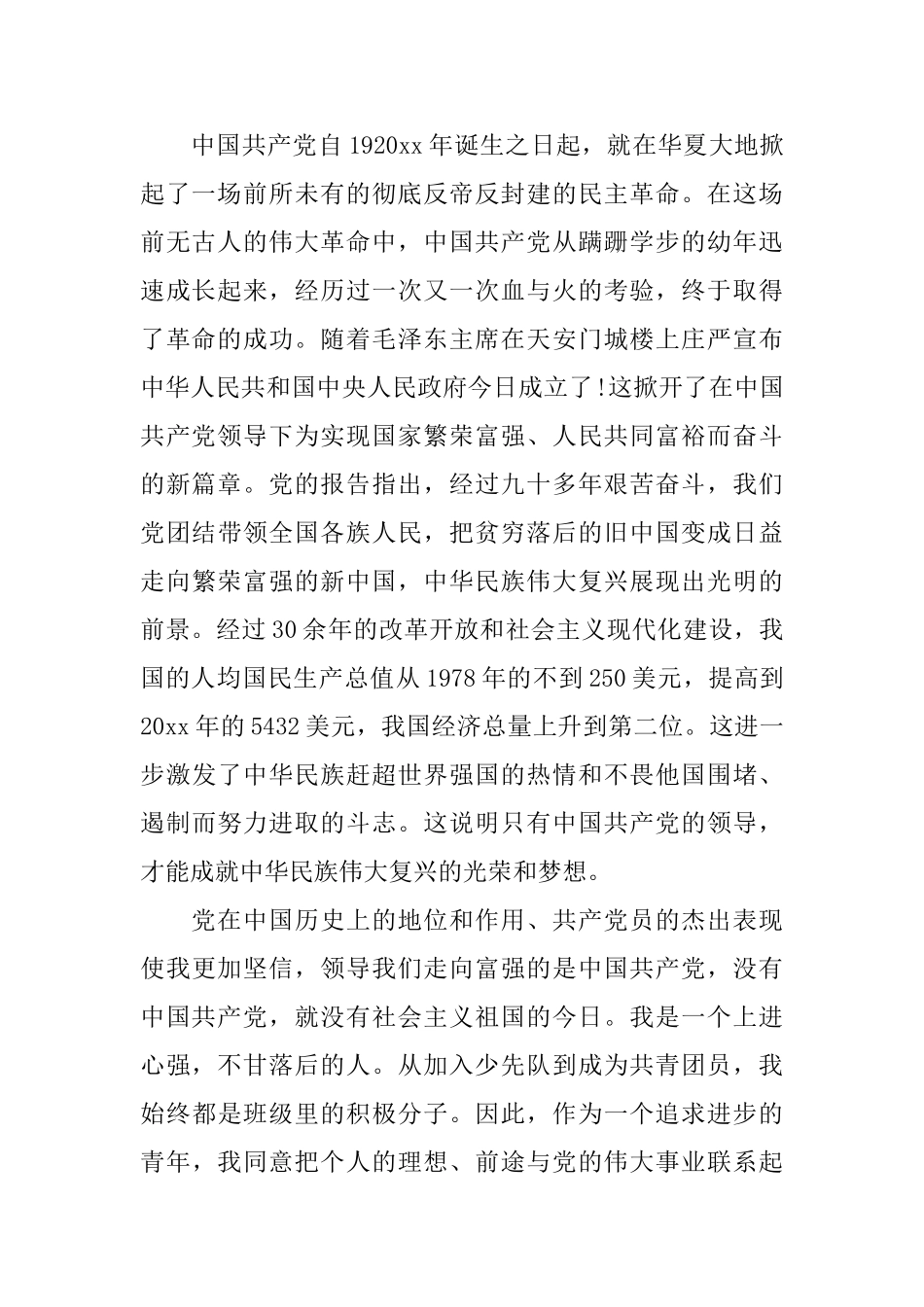 2025年大学生入党申请书范文大全_第2页