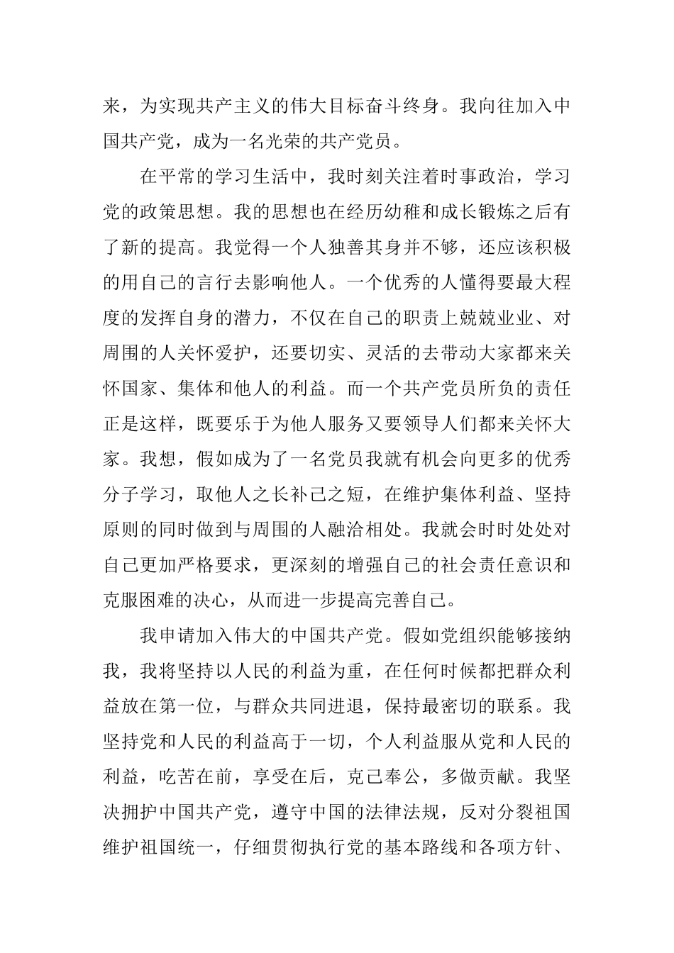 2025年大学生入党申请书范文大全_第3页