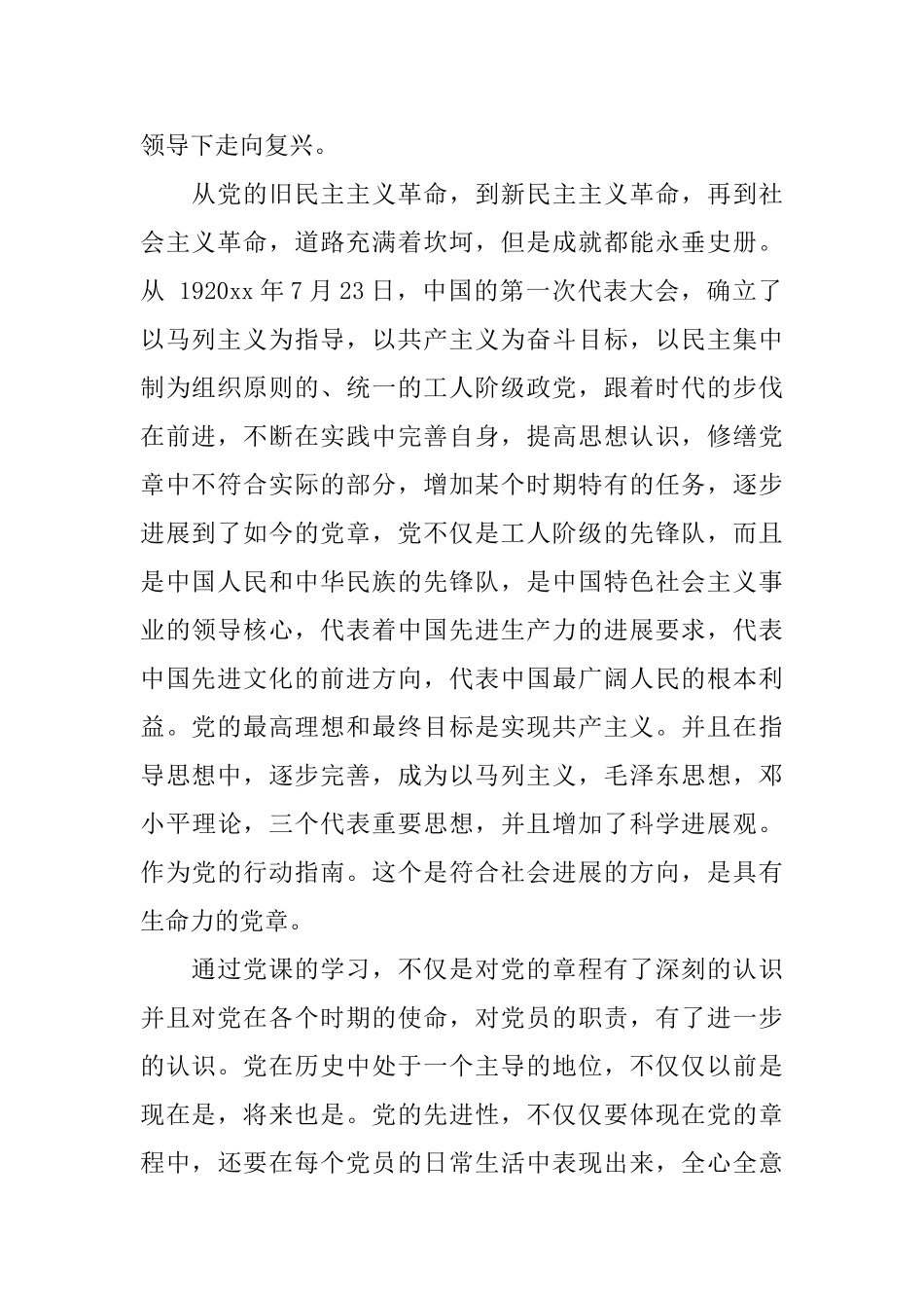 2025年大学生入党积极分子党校培训学习心得体会范文_第2页