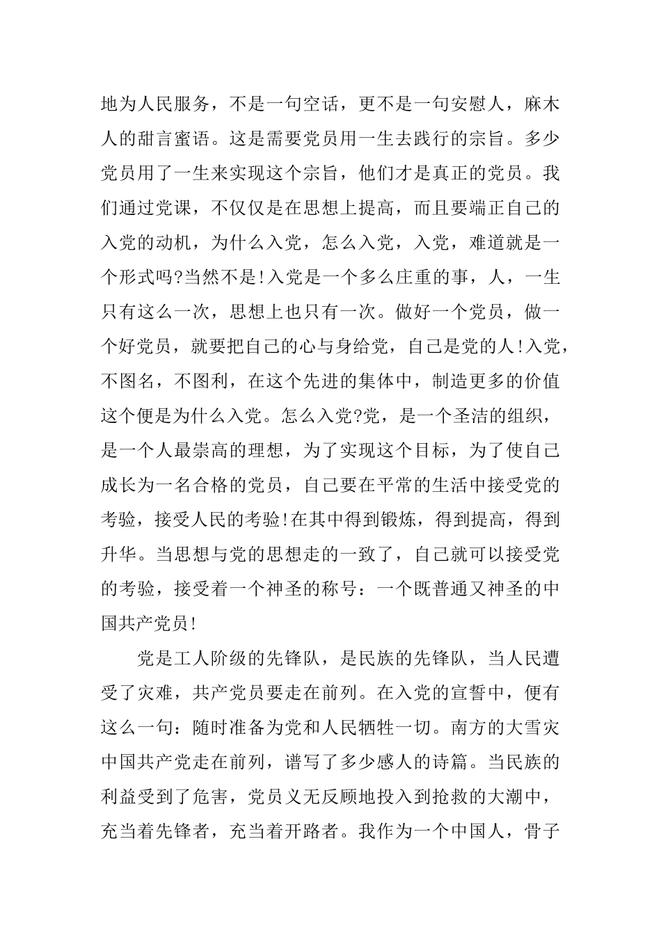 2025年大学生入党积极分子党校培训学习心得体会范文_第3页