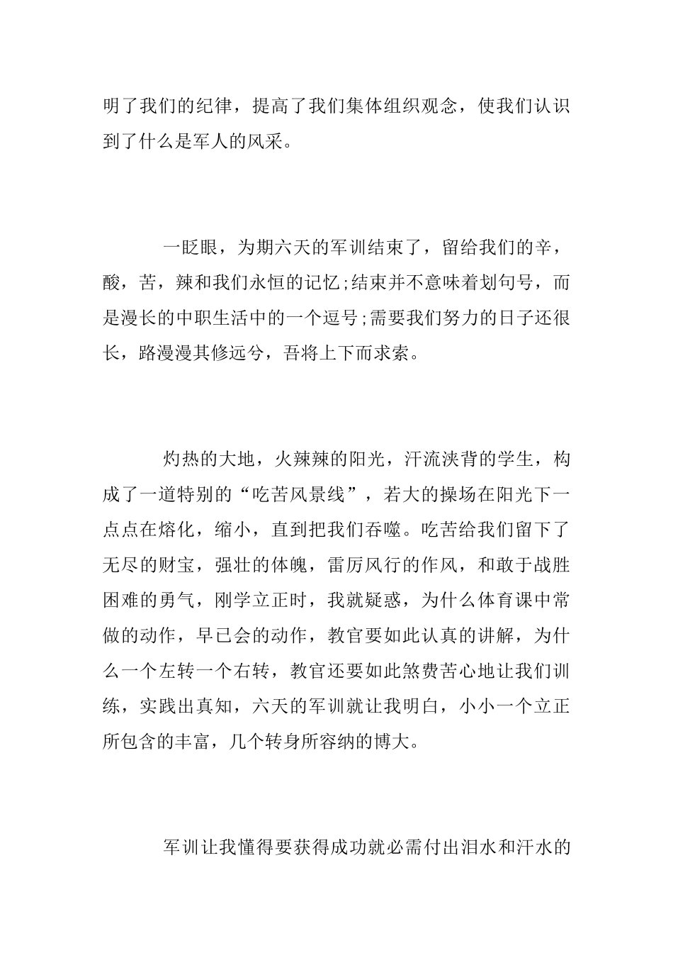 2025年大学生军训心得体会范文_第2页