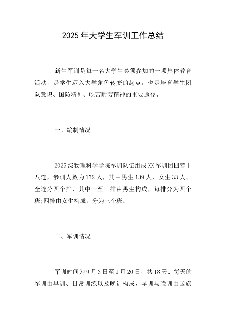 2025年大学生军训工作总结_第1页