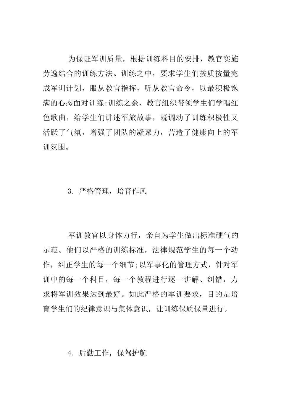 2025年大学生军训工作总结_第3页